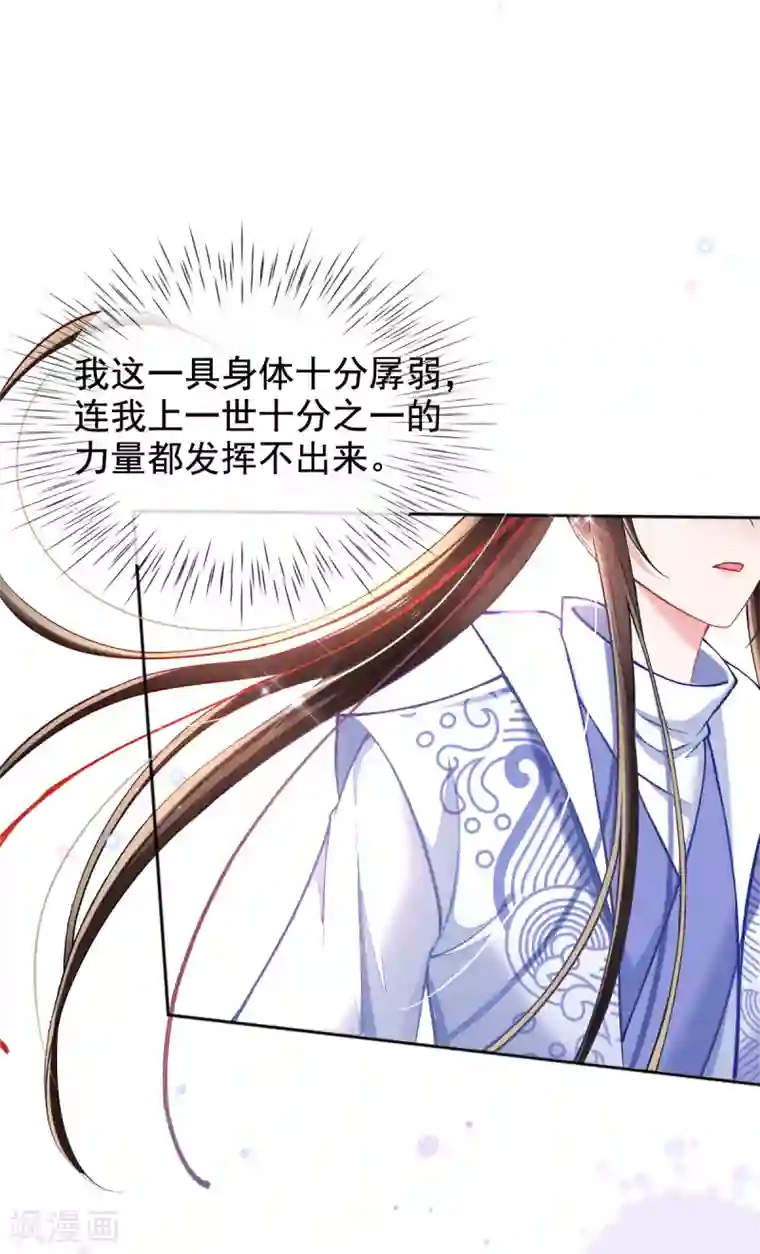 惊世狂妃第39话 你…抱我去哪儿？