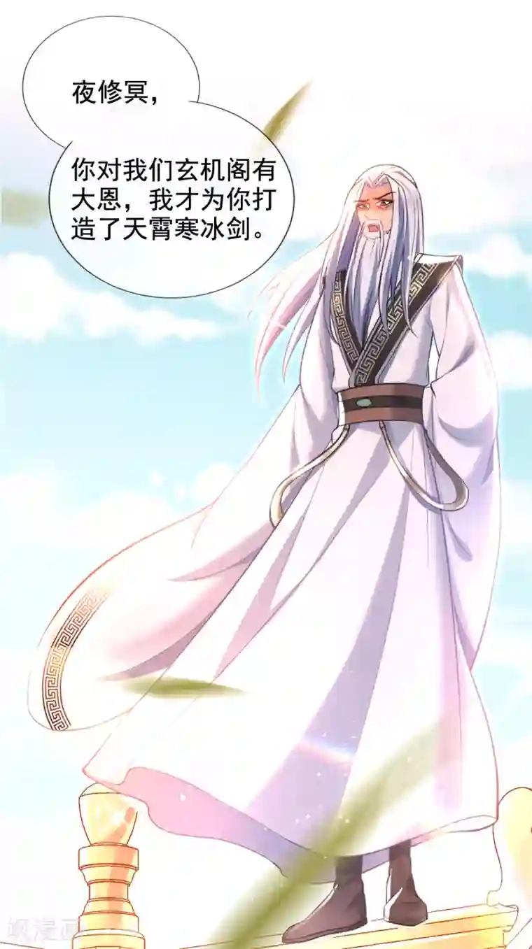 惊世狂妃第40话 激将法