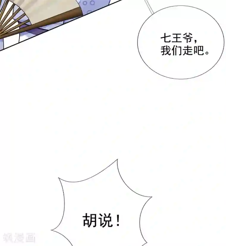 惊世狂妃第40话 激将法