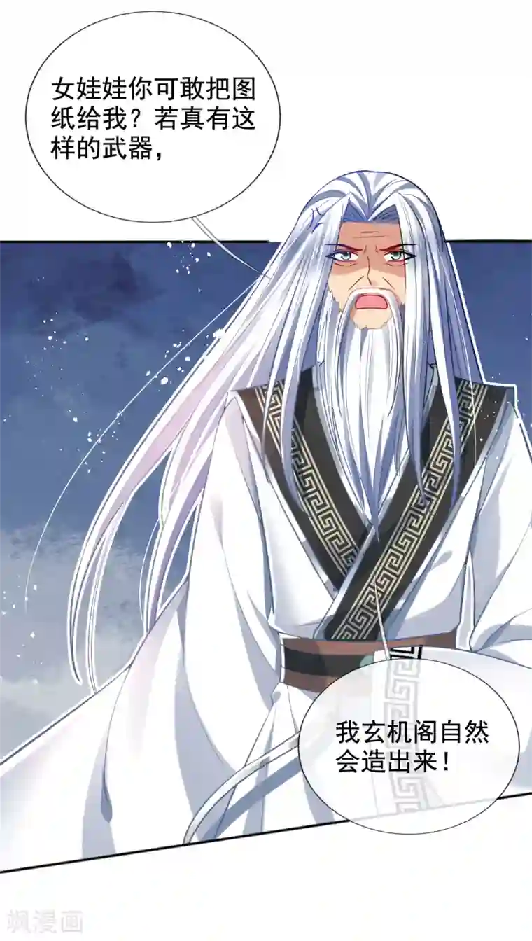惊世狂妃第40话 激将法