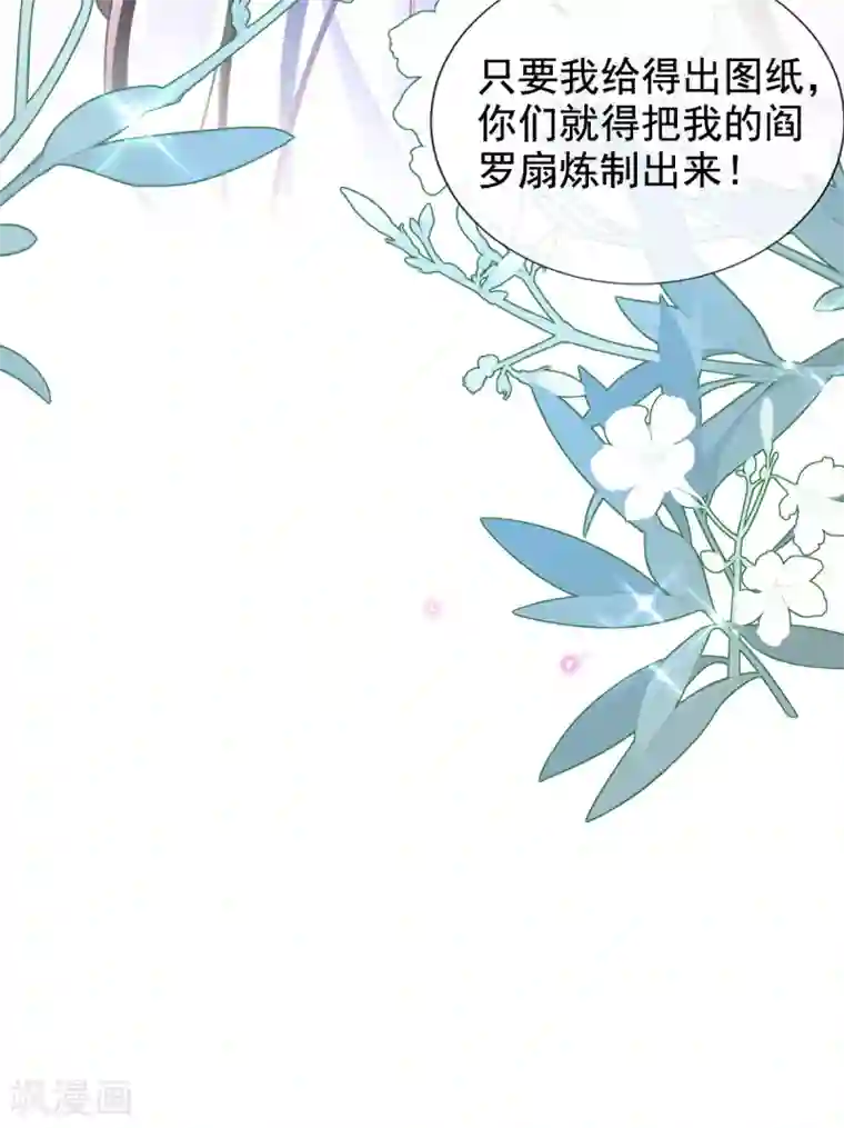 惊世狂妃第40话 激将法