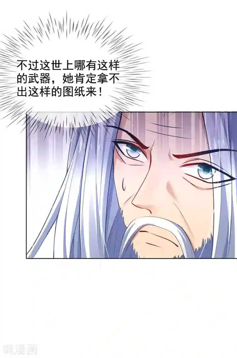 惊世狂妃第40话 激将法