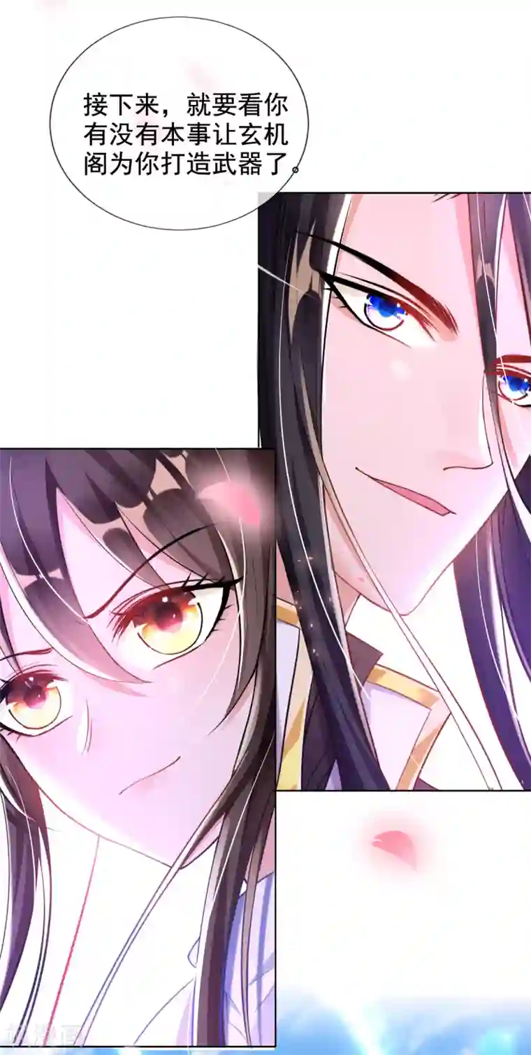 惊世狂妃第40话 激将法