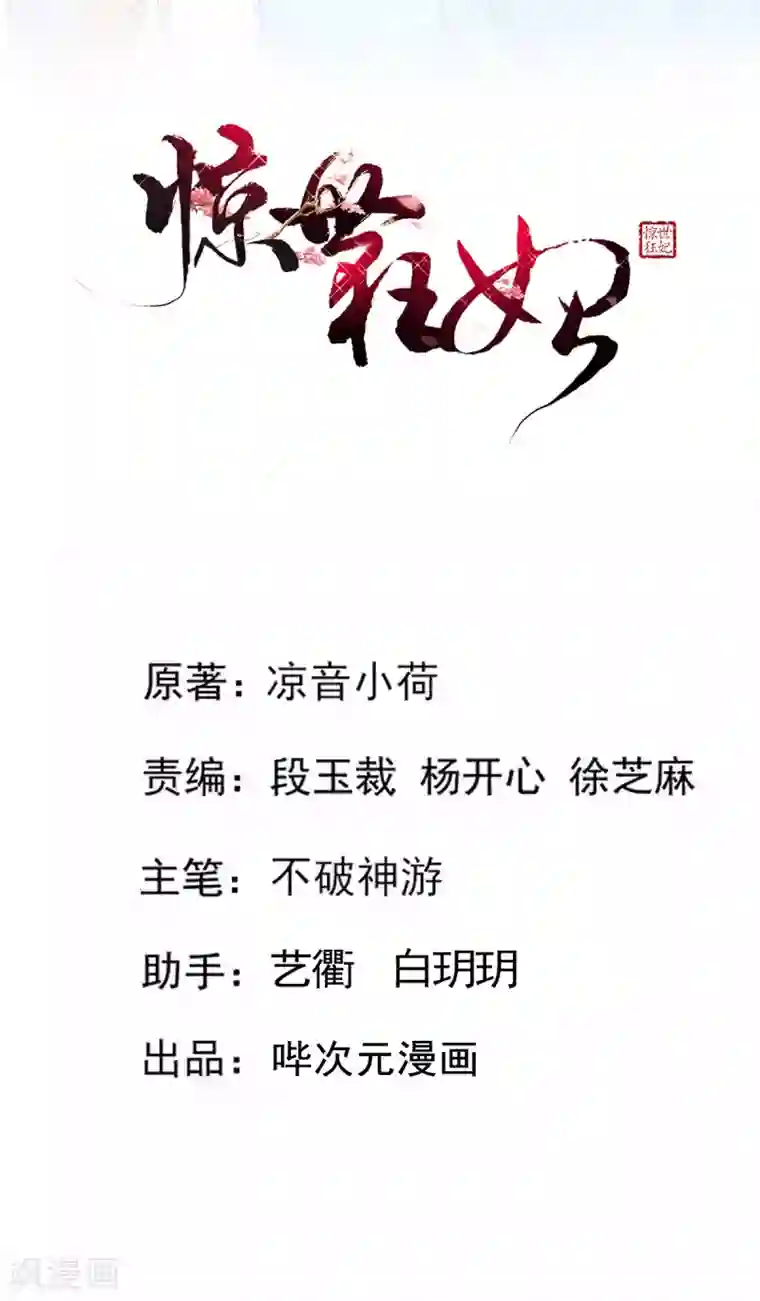 惊世狂妃第41话 神兵利器