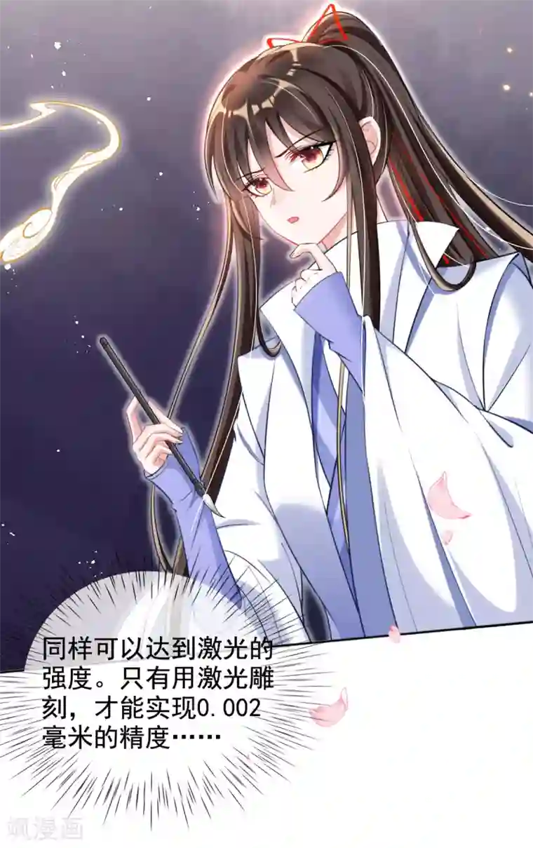 惊世狂妃第41话 神兵利器