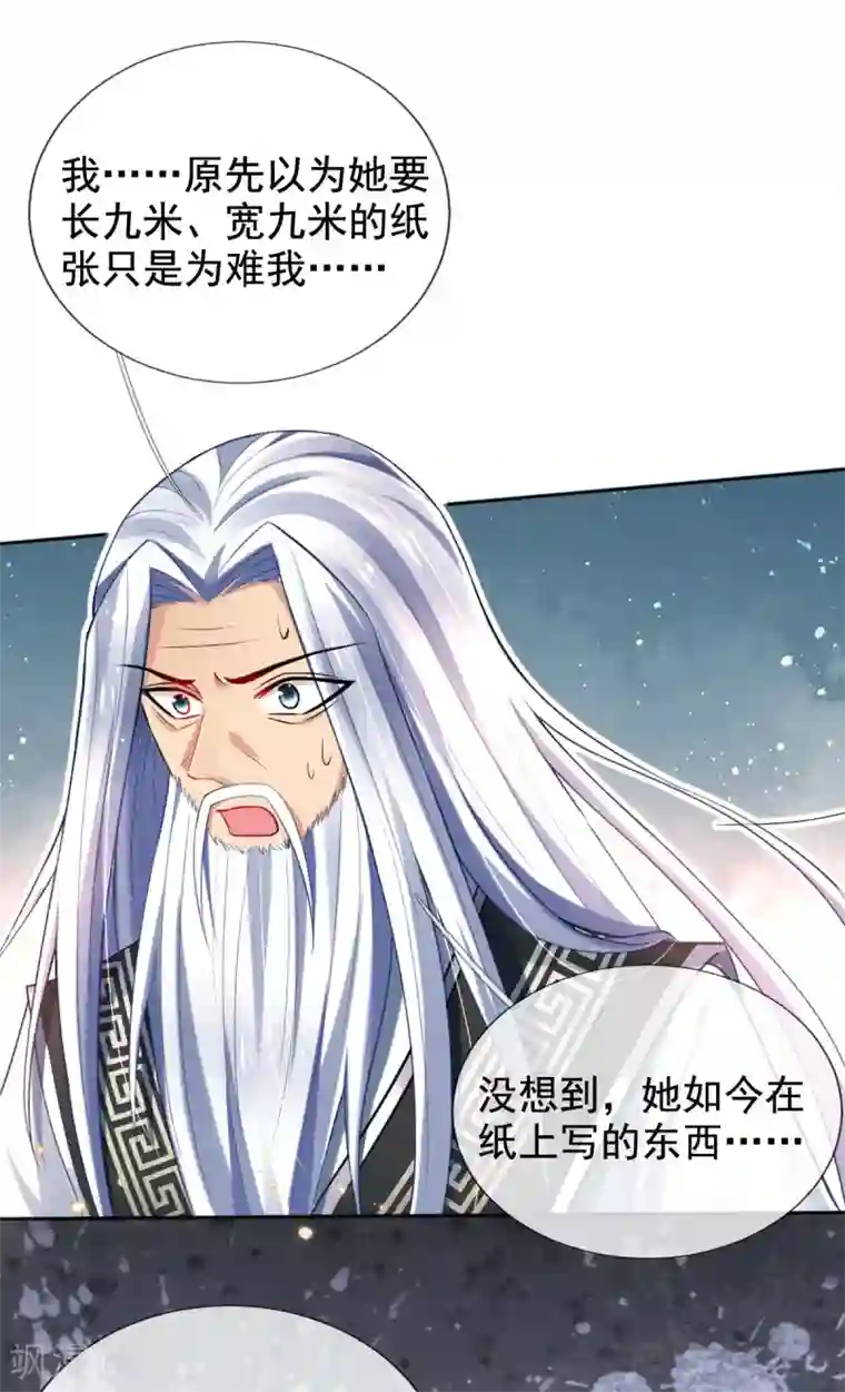 惊世狂妃第41话 神兵利器