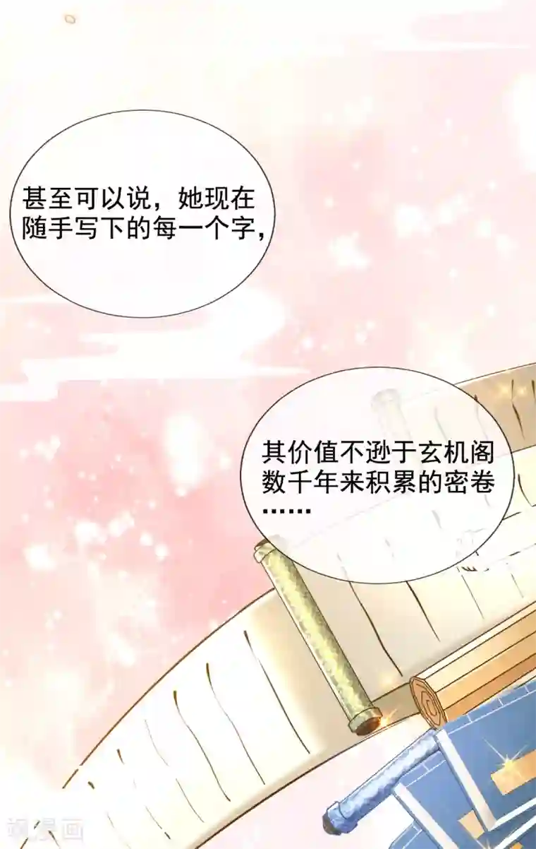 惊世狂妃第41话 神兵利器