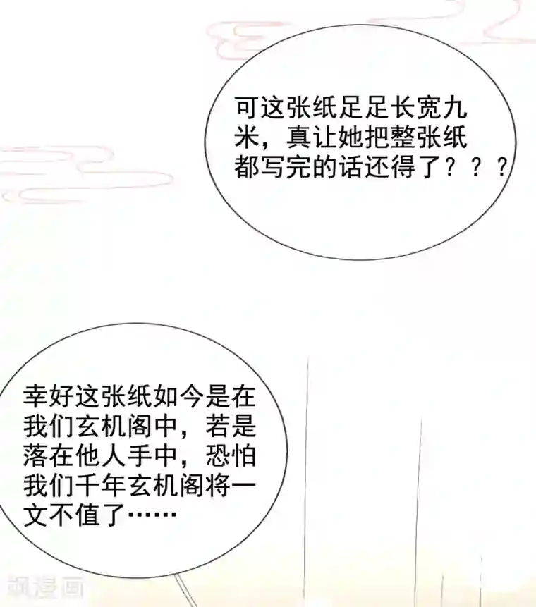 惊世狂妃第41话 神兵利器