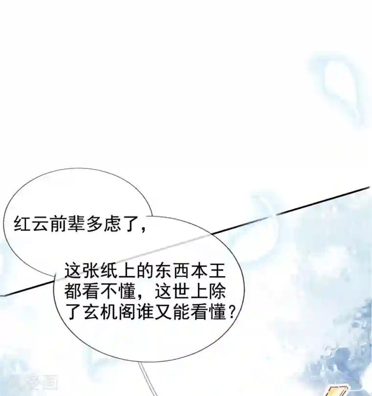 惊世狂妃第41话 神兵利器