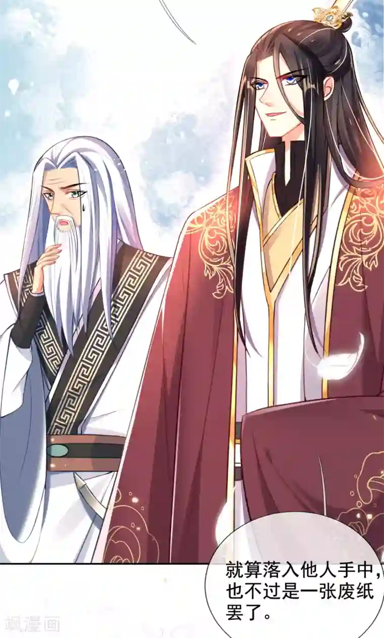 惊世狂妃第41话 神兵利器