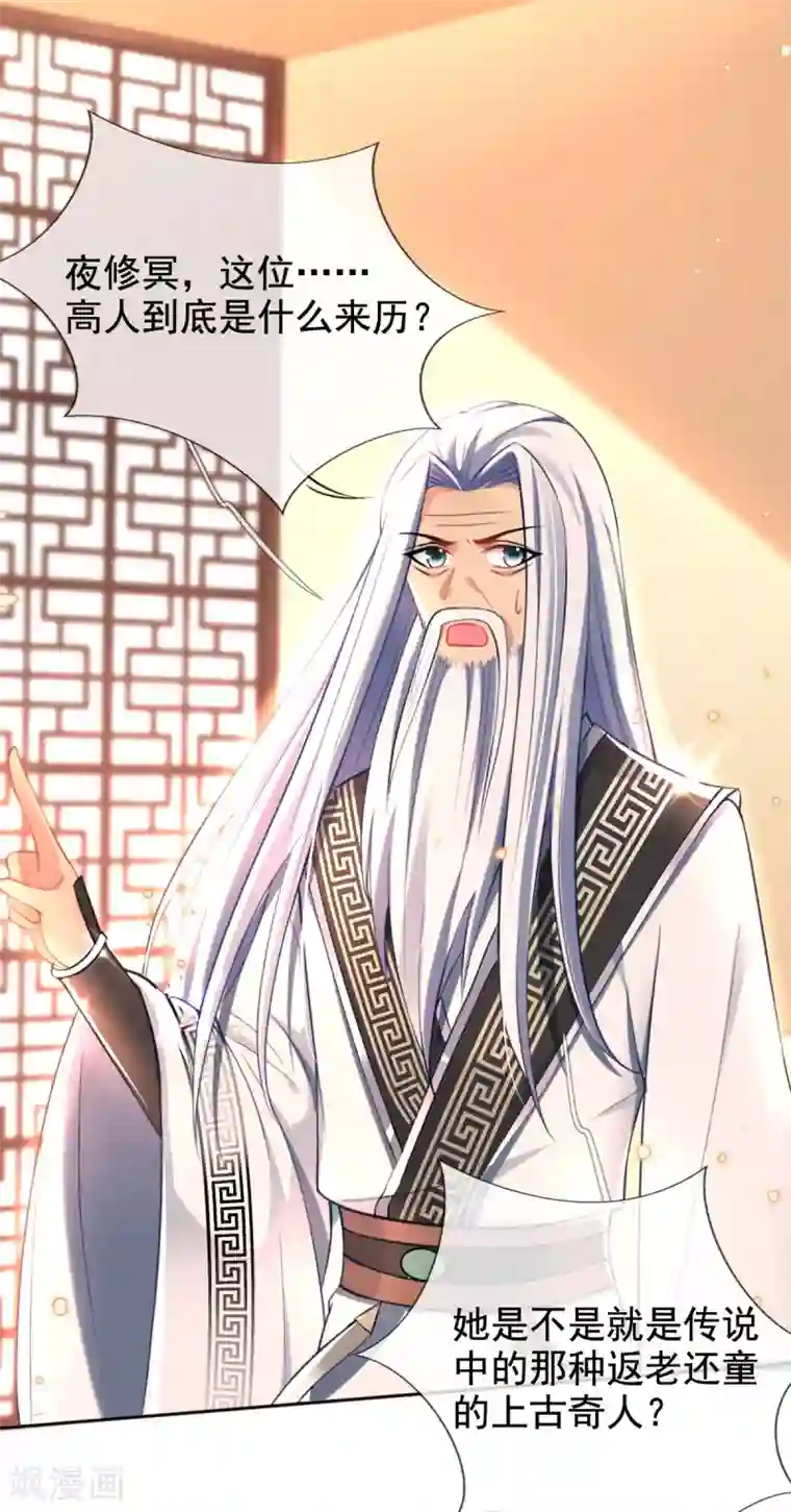 惊世狂妃第41话 神兵利器