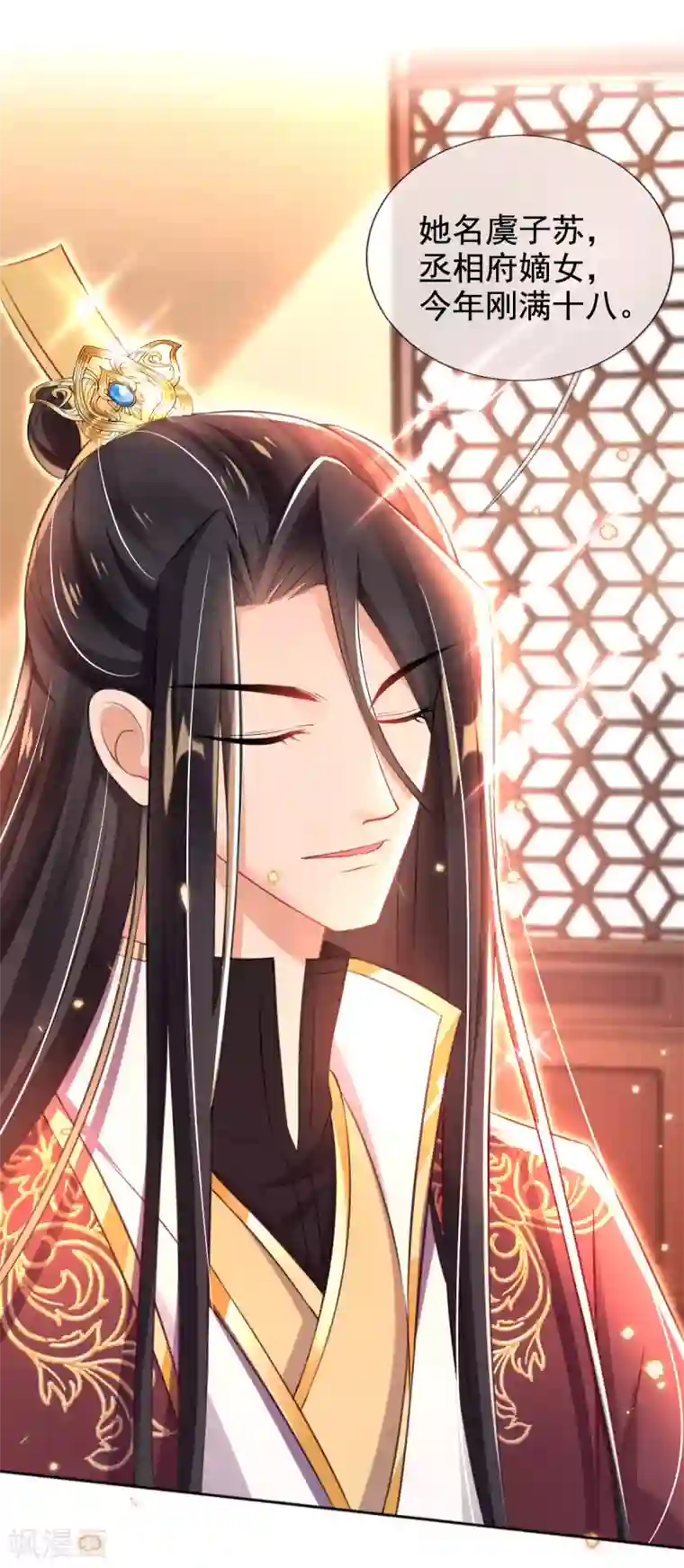 惊世狂妃第41话 神兵利器