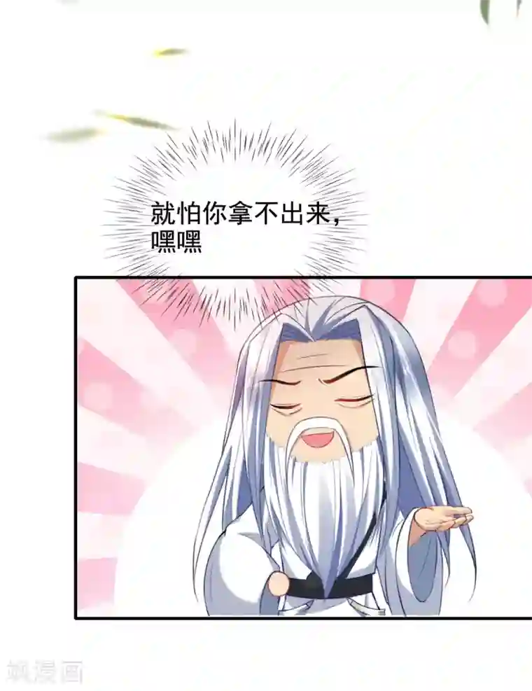 惊世狂妃第41话 神兵利器