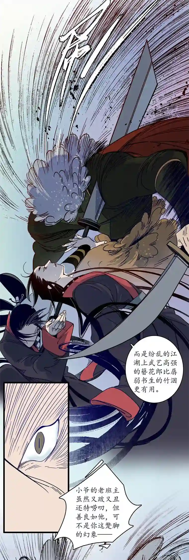 簪花郎第30话 疑云破生，鬼儡诡计