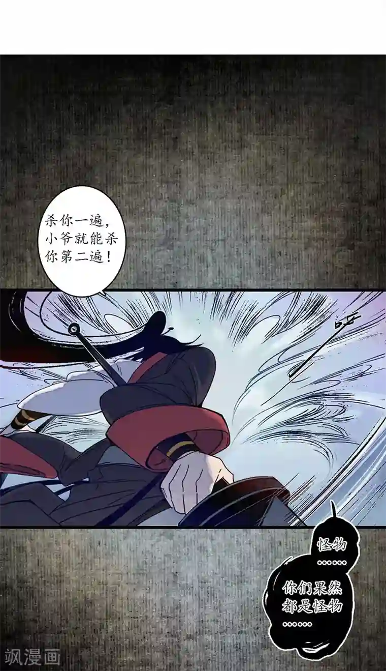 簪花郎第30话 疑云破生，鬼儡诡计