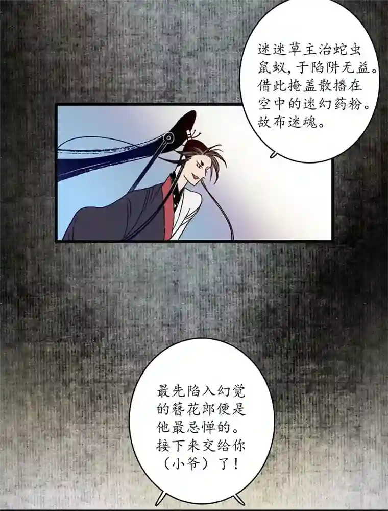 簪花郎第30话 疑云破生，鬼儡诡计