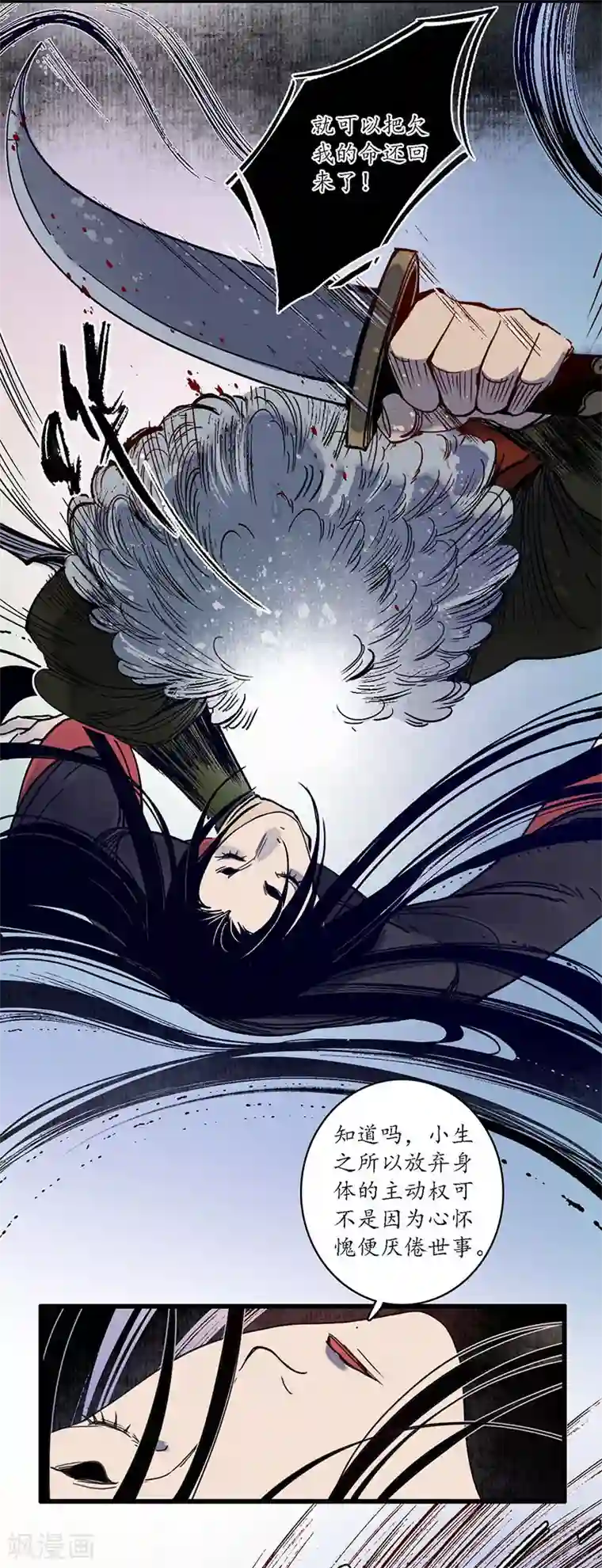 簪花郎第30话 疑云破生，鬼儡诡计