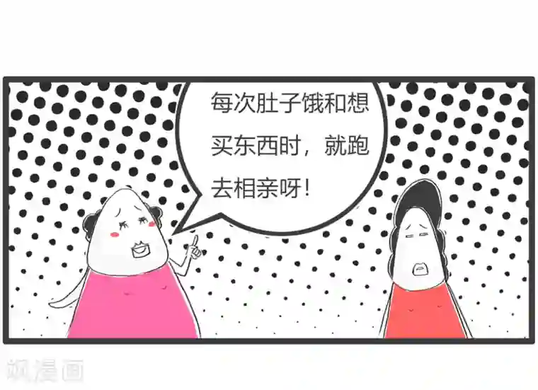 火锅家族第三季第184话 相亲