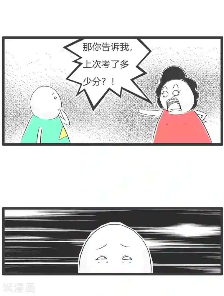 火锅家族第三季第185话 作弊