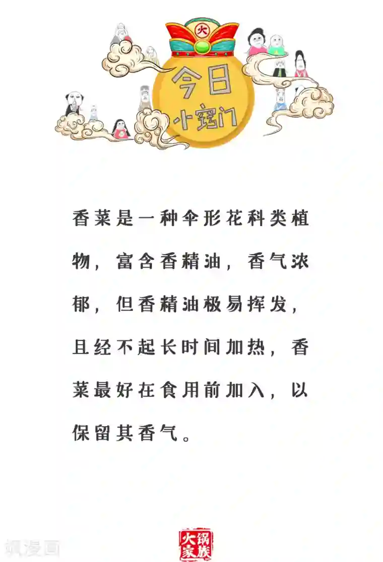 火锅家族第三季第185话 作弊