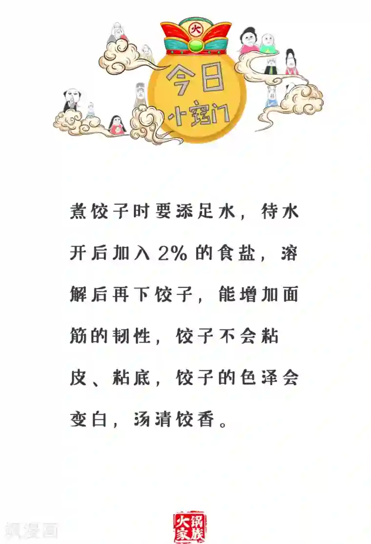 火锅家族第三季第187话 黑姑娘