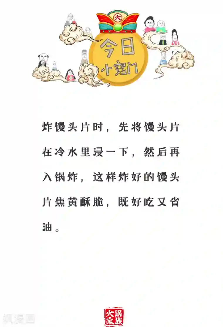 火锅家族第三季第188话 三角关系