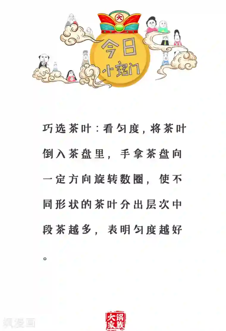 火锅家族第三季第189话 病不起