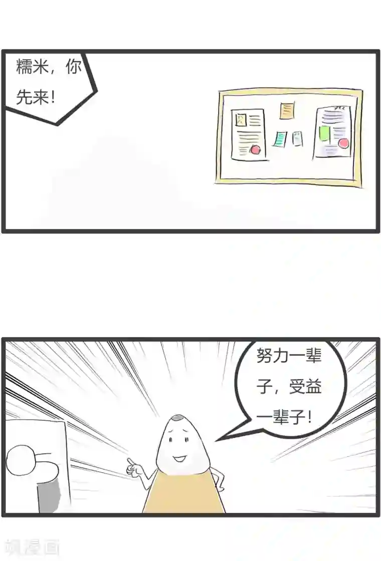 火锅家族第三季第190话 一辈子