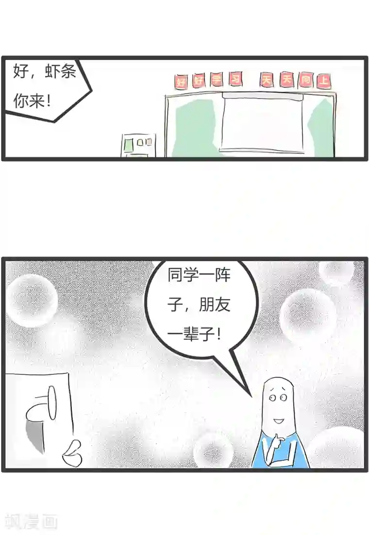 火锅家族第三季第190话 一辈子