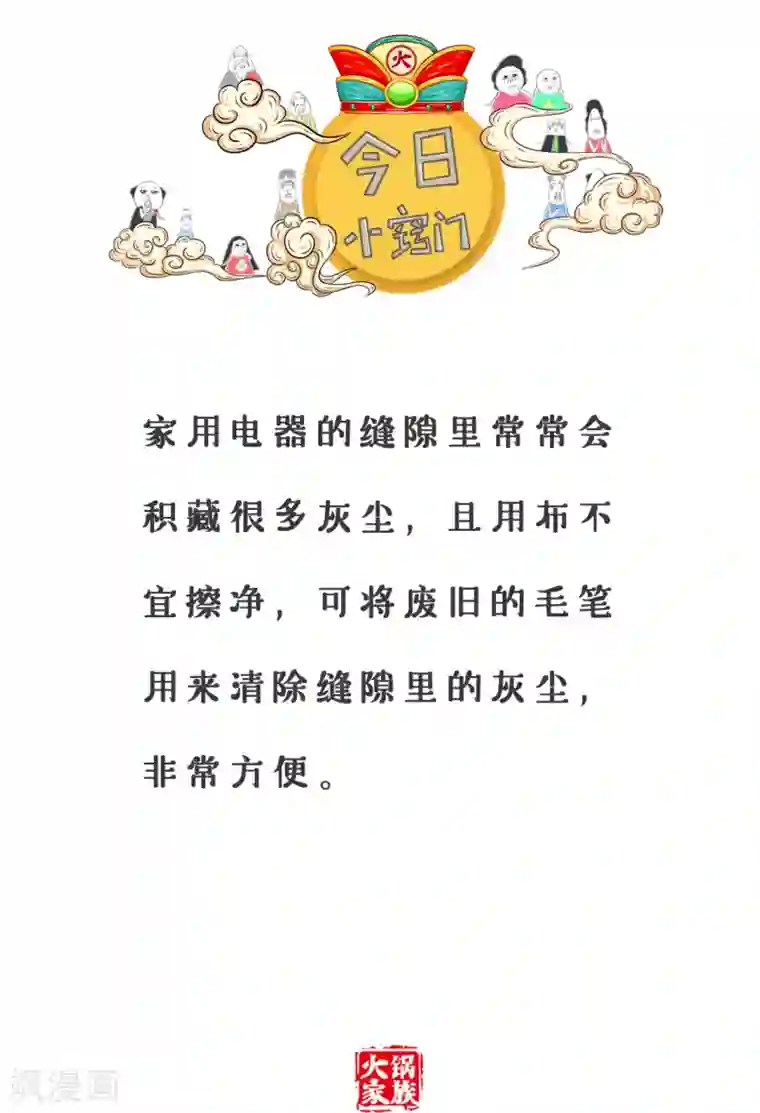 火锅家族第三季第190话 一辈子