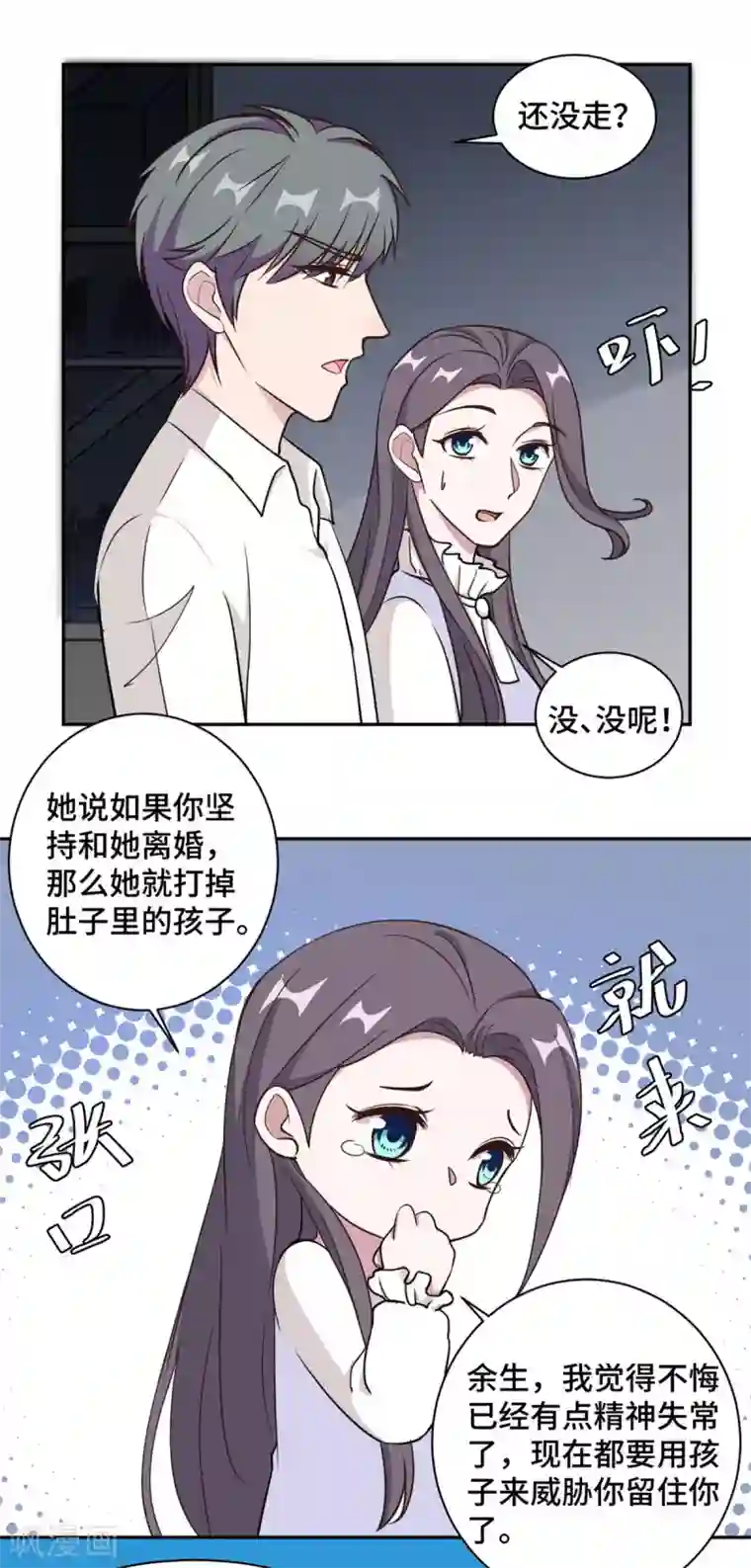 总裁请离我远点第60话 今生今世 永不相见