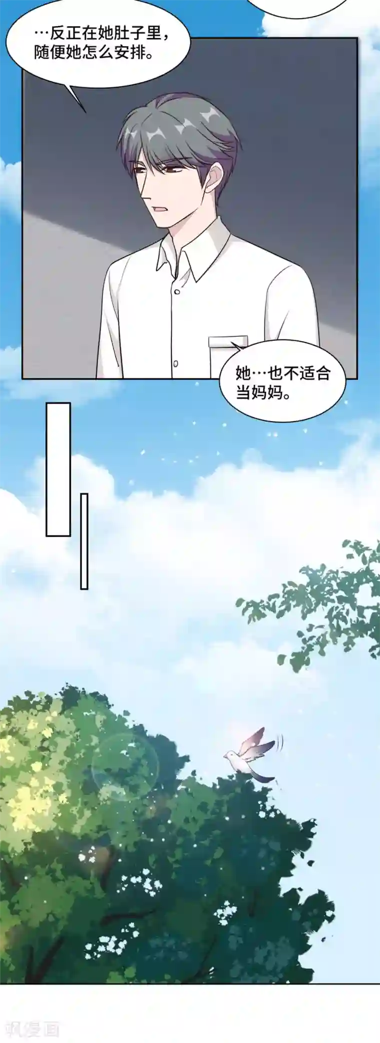 总裁请离我远点第60话 今生今世 永不相见