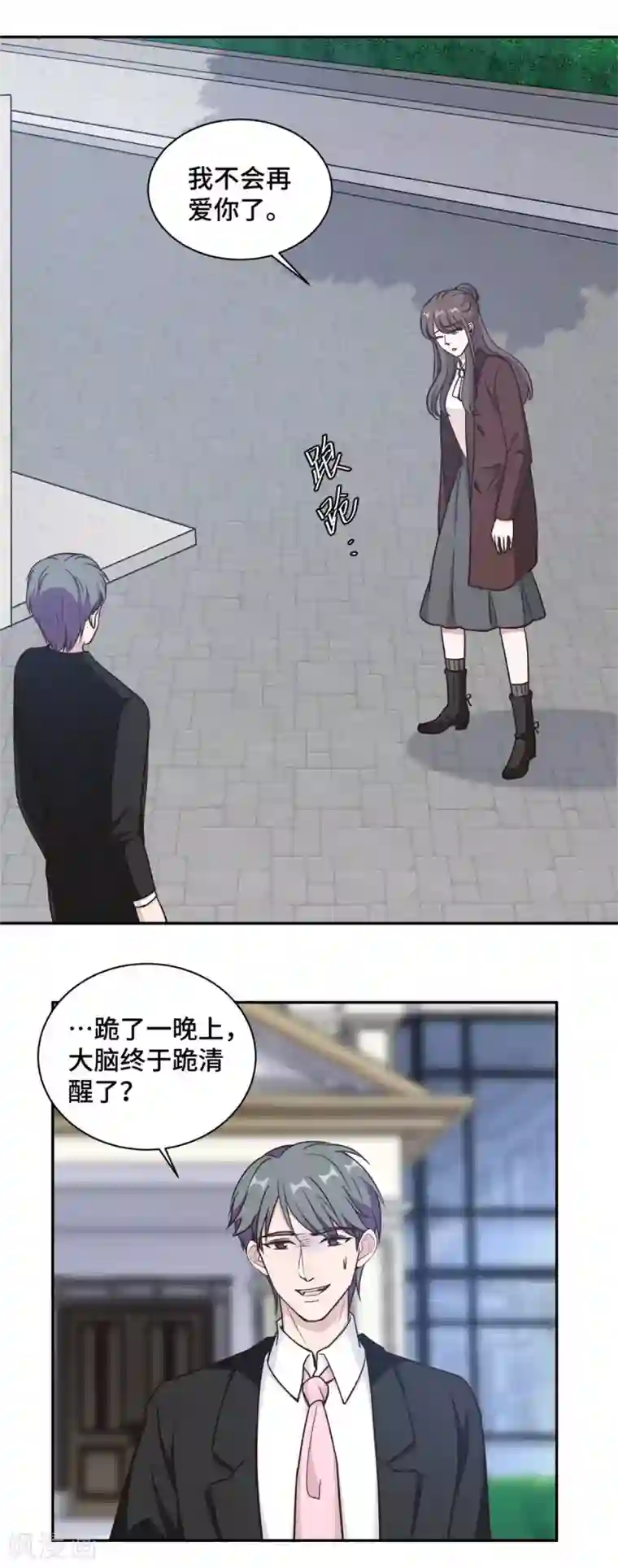 总裁请离我远点第60话 今生今世 永不相见