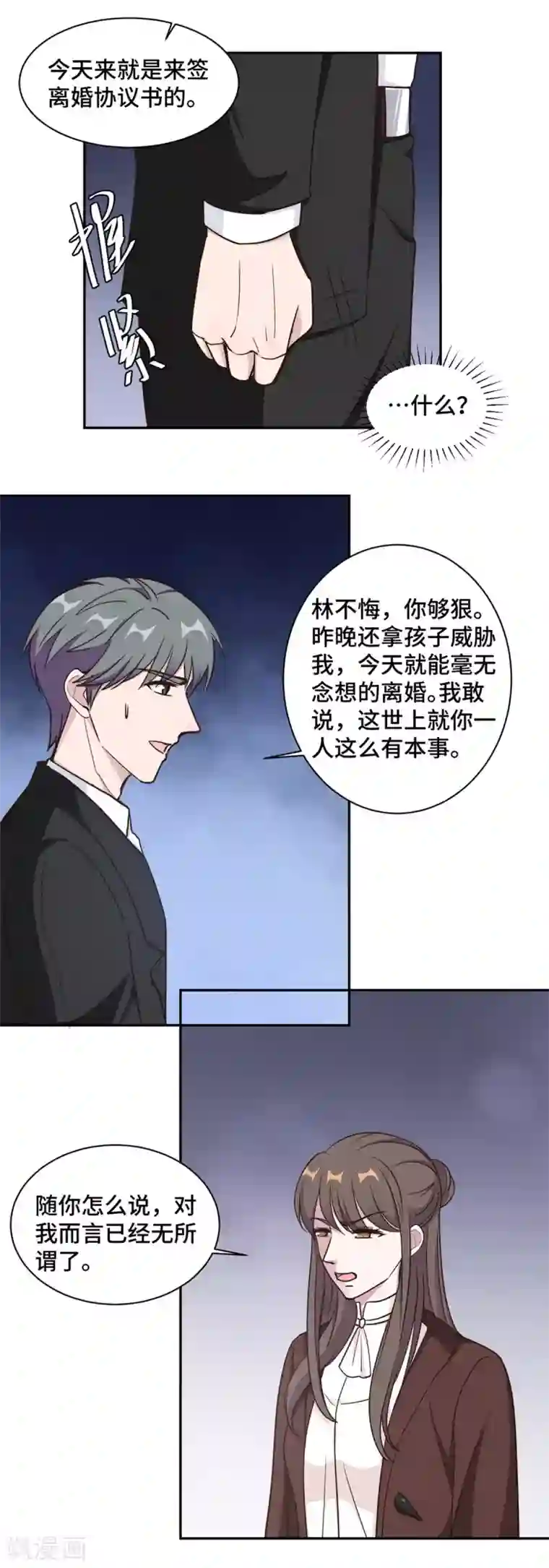 总裁请离我远点第60话 今生今世 永不相见