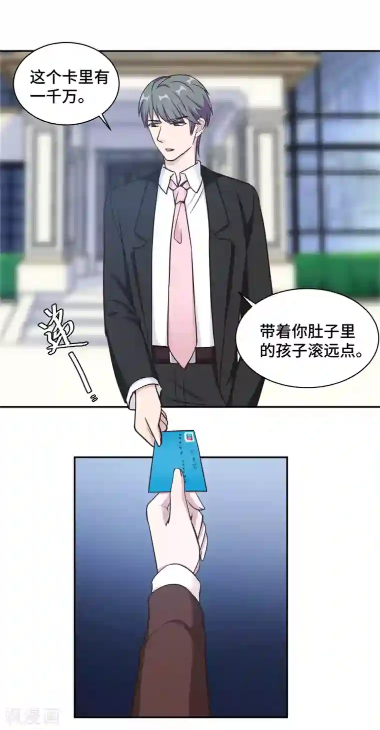 总裁请离我远点第60话 今生今世 永不相见