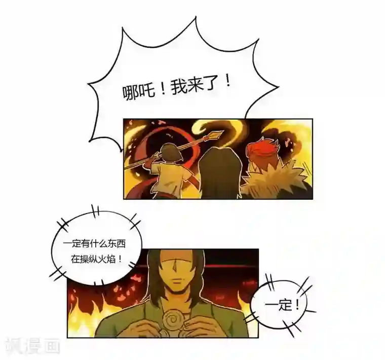 神仙学院（星际互娱）第30话 诡异邪火