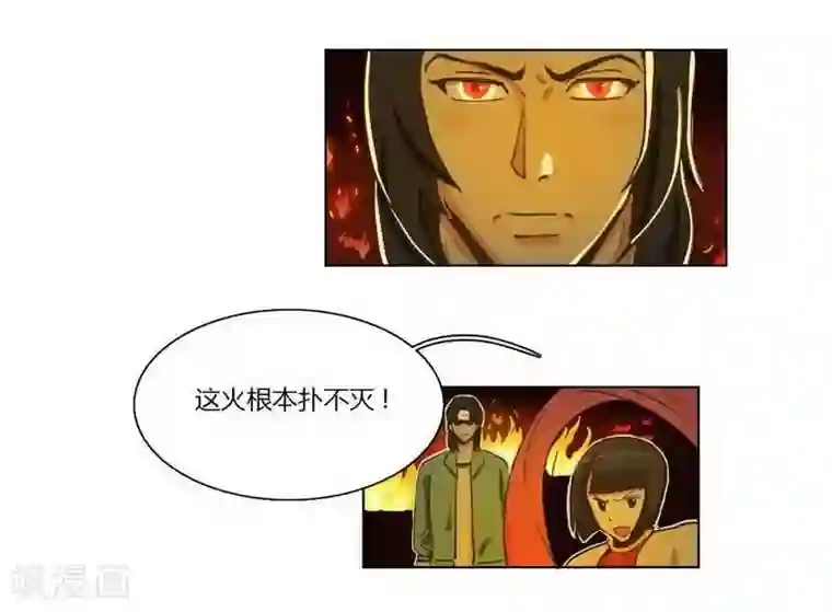 神仙学院（星际互娱）第30话 诡异邪火