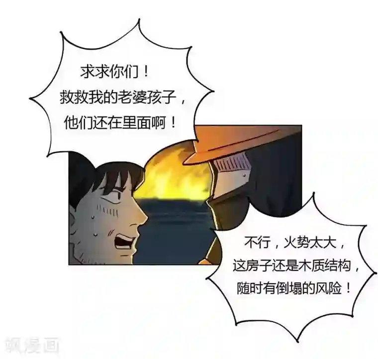 神仙学院（星际互娱）第30话 诡异邪火