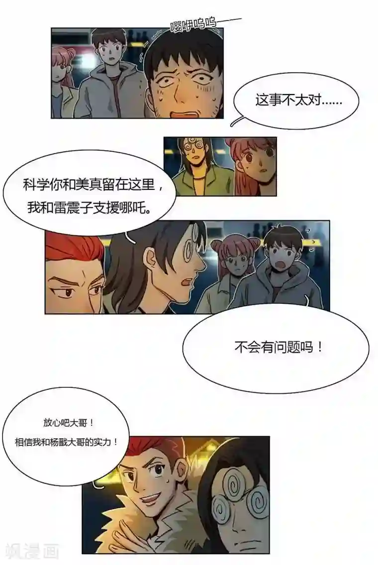 神仙学院（星际互娱）第30话 诡异邪火