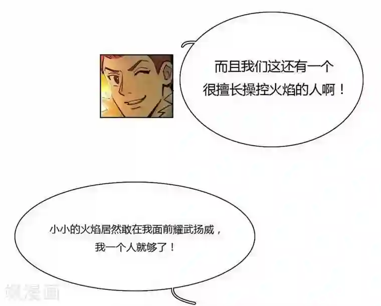 神仙学院（星际互娱）第30话 诡异邪火