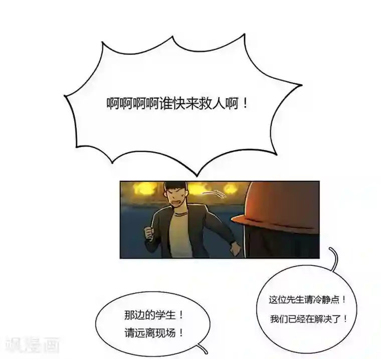 神仙学院（星际互娱）第30话 诡异邪火