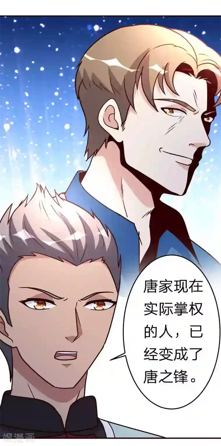 都市之修真归来第113话 恭候多时