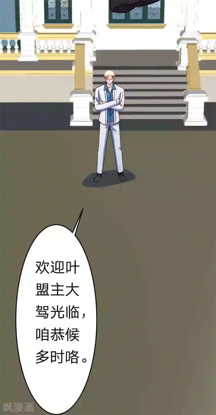 都市之修真归来第113话 恭候多时
