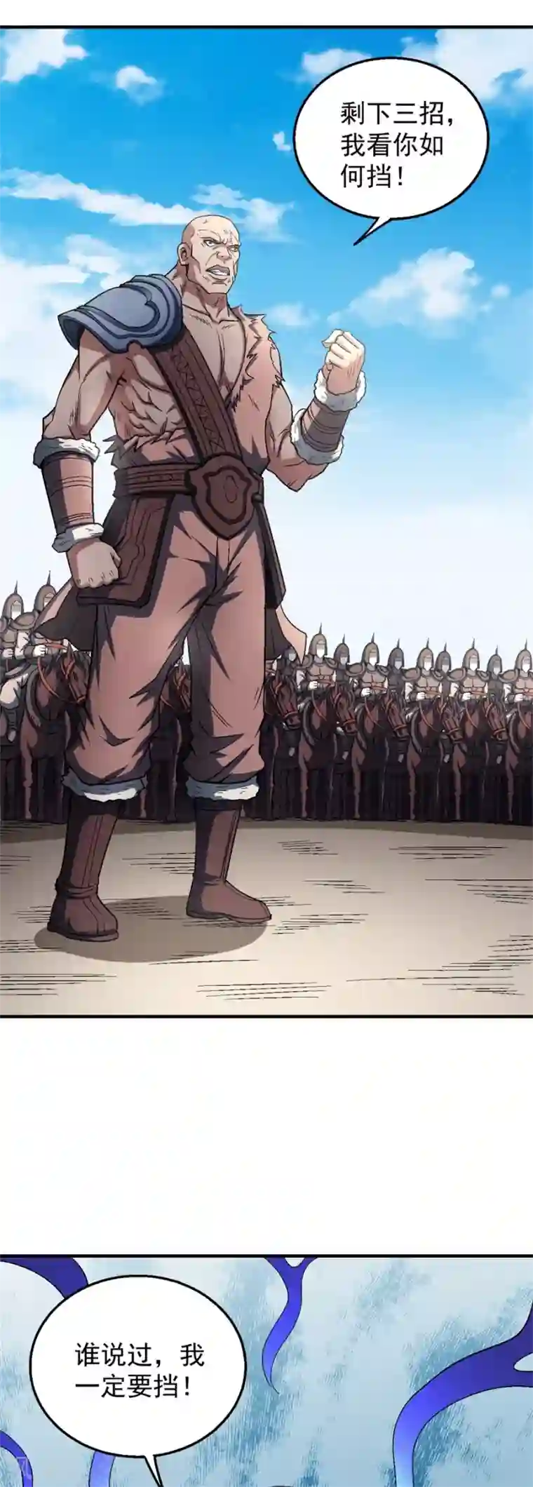 绝世武神第124话3 激战