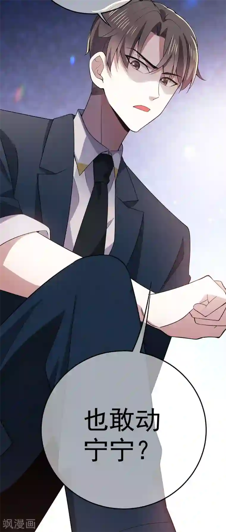 纯情陆少第216话 英雄救美