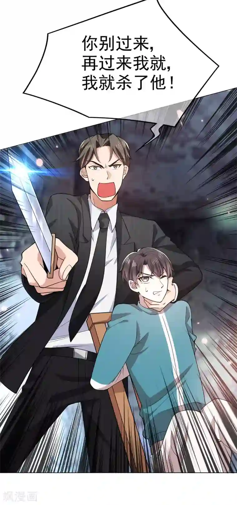 纯情陆少第216话 英雄救美