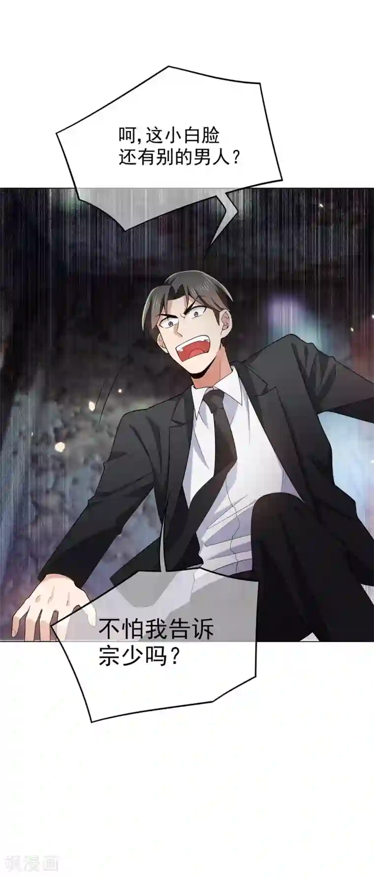 纯情陆少第216话 英雄救美