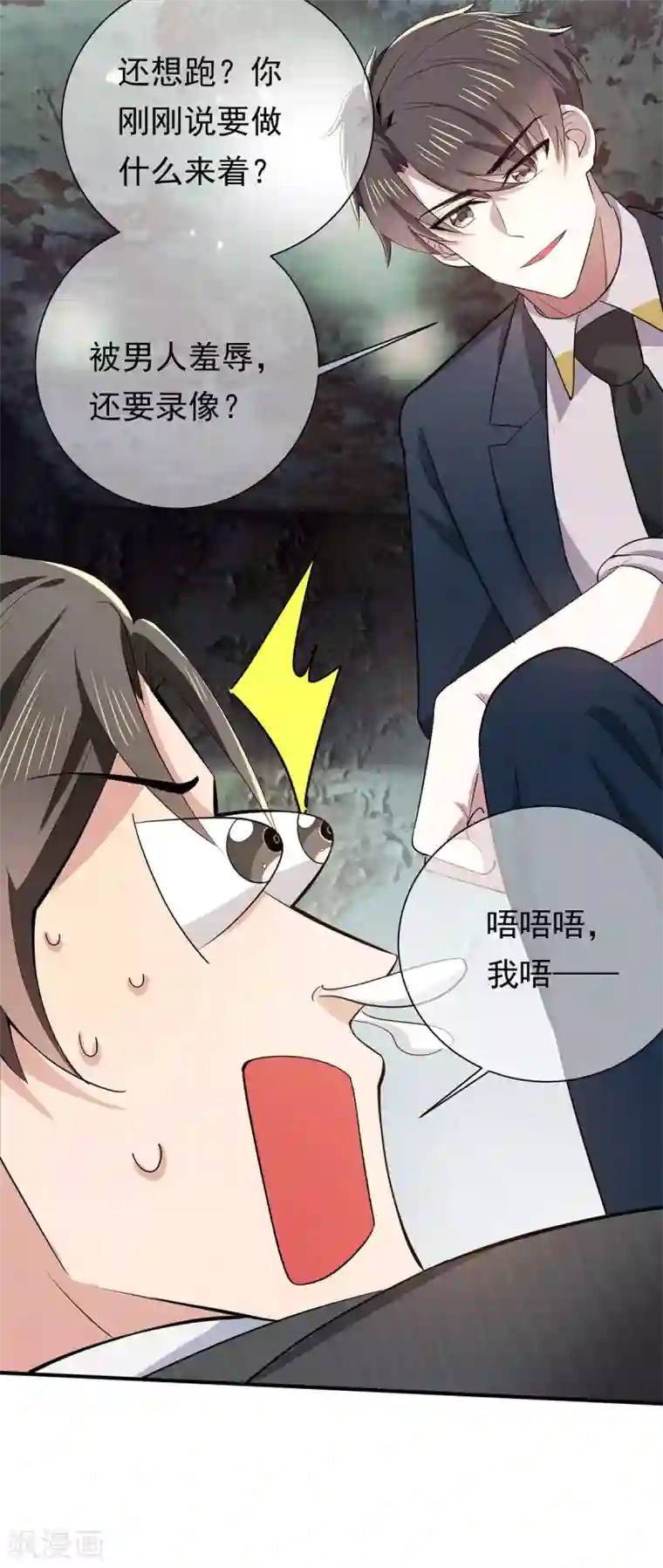 纯情陆少第216话 英雄救美