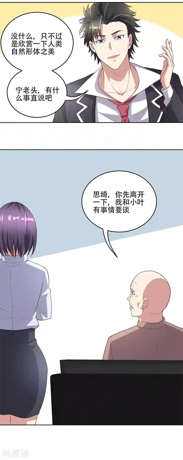 妙手狂医第149话 为人民服务？！