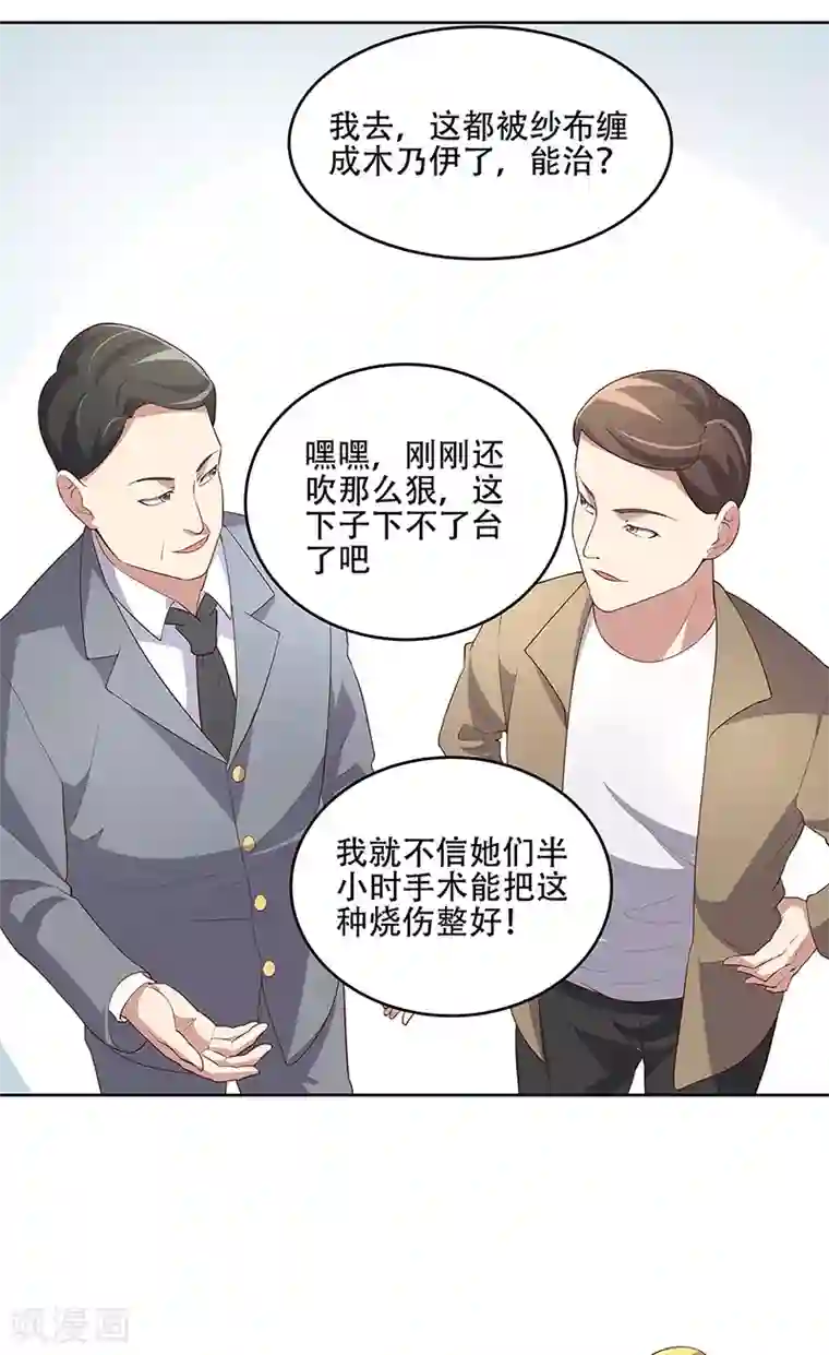 妙手狂医第150话 来了个踢馆的